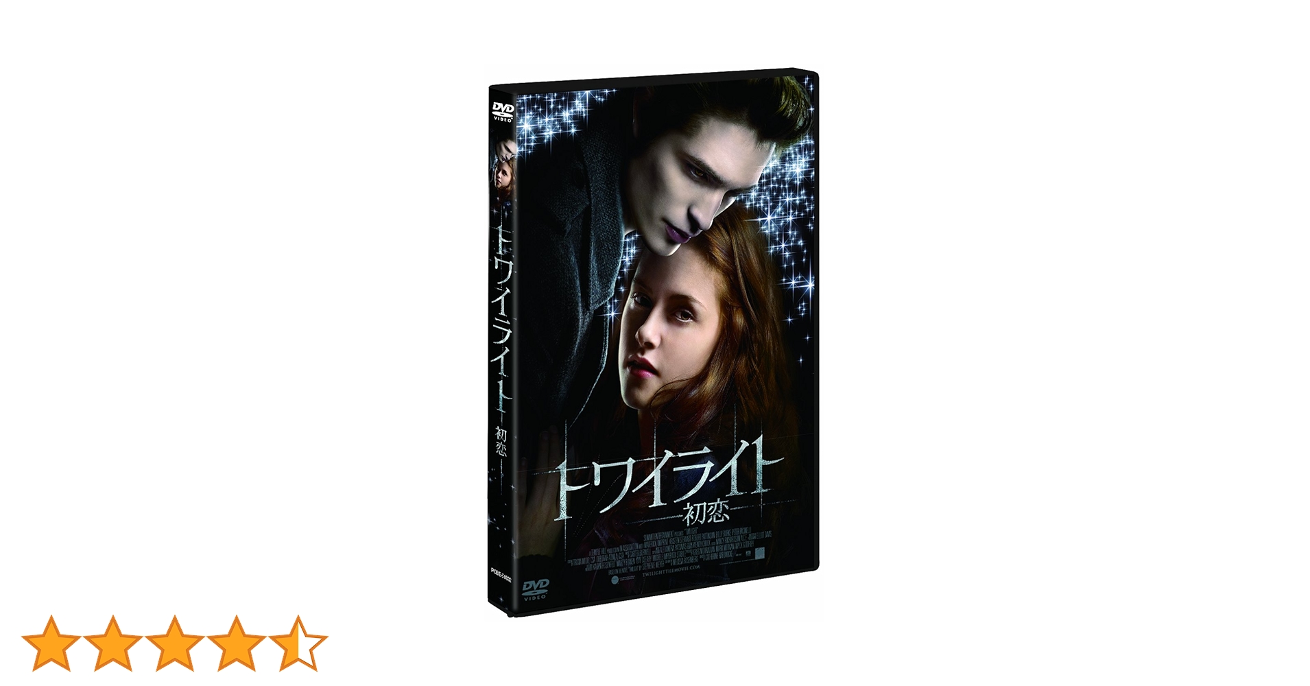 Amazon.co.jp: トワイライト~初恋~ スタンダード・エディション